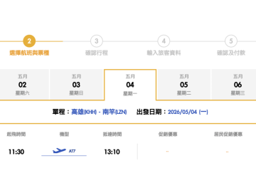 華信高雄－馬祖航線 5 月起正式增班：週一、五往返兩班，今日啟動訂位